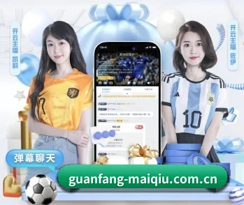 guanfang-maiqiu.com.cn的故事 - 体育资讯内容服务